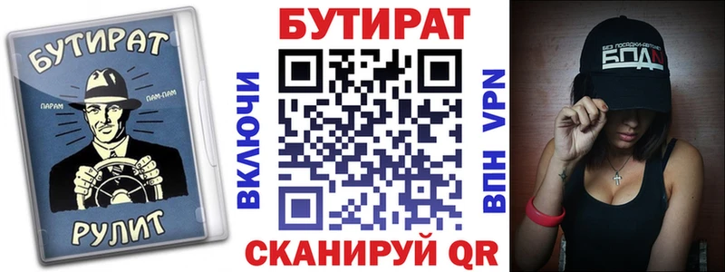 БУТИРАТ BDO  Купить  Злынка 